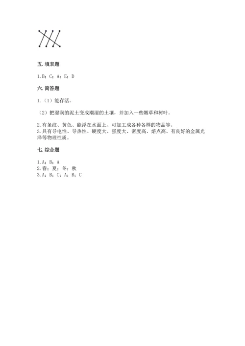 教科版二年级上册科学期末测试卷含答案【实用】.docx