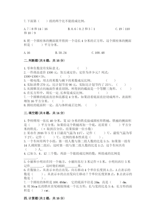 六年级下册数学期末测试卷【模拟题】.docx