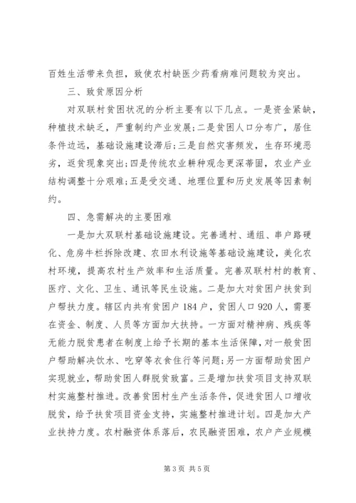 村精准扶贫帮扶工作计划范文20XX年.docx