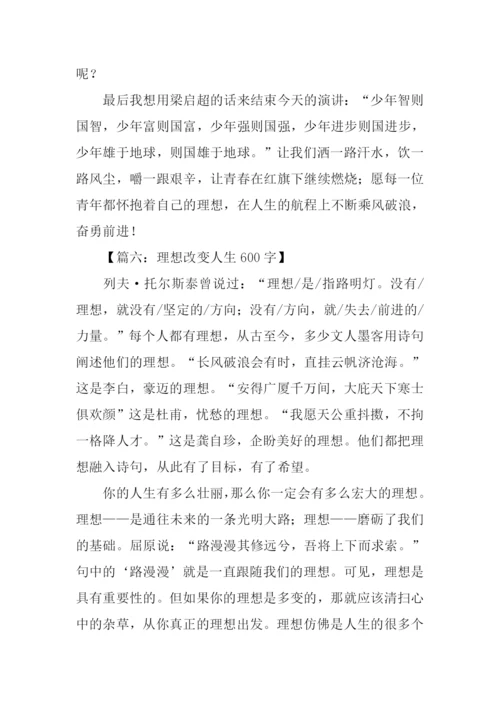 关于人生理想的作文.docx