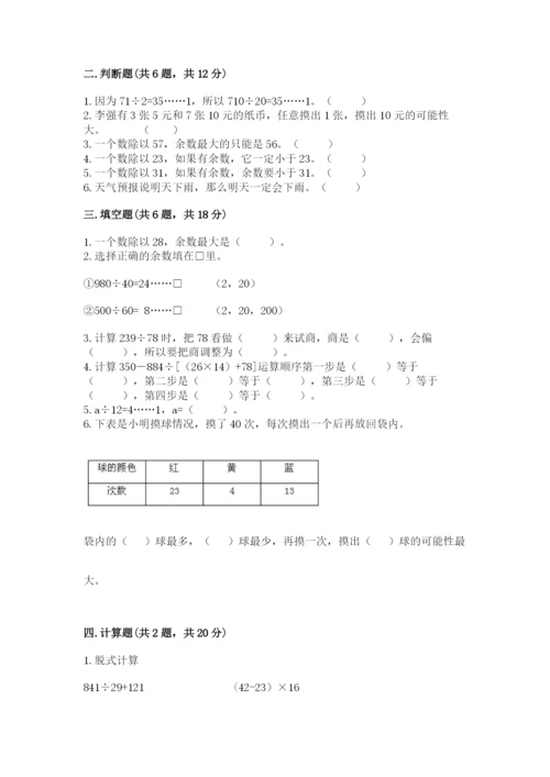 苏教版小学数学四年级上册期末卷精品【黄金题型】.docx