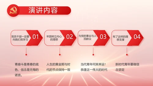红色党建党支部党员大会工作总结动态PPT
