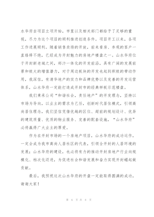 开业典礼简短讲话稿范文五篇.docx