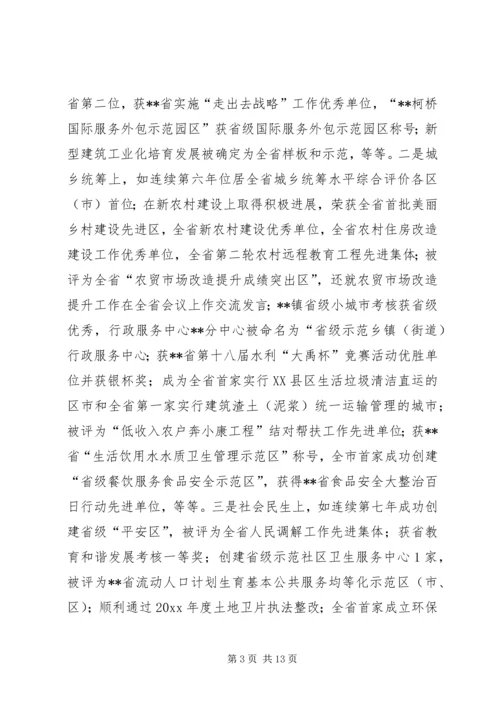 区政府全体会议讲话.docx