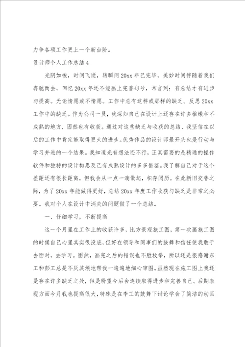 设计师个人工作总结15篇