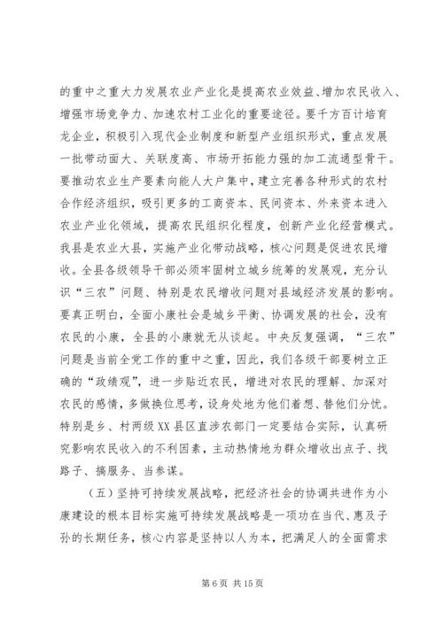 县三级干部会议上的讲话(1).docx