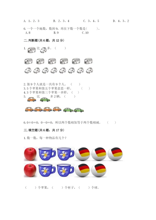 北师大版一年级上册数学期中测试卷附答案【考试直接用】.docx