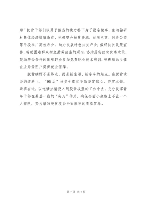 脱贫攻坚心得3篇.docx