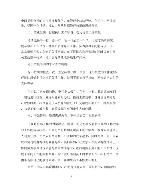 最新车间主任岗位个人工作总结范文