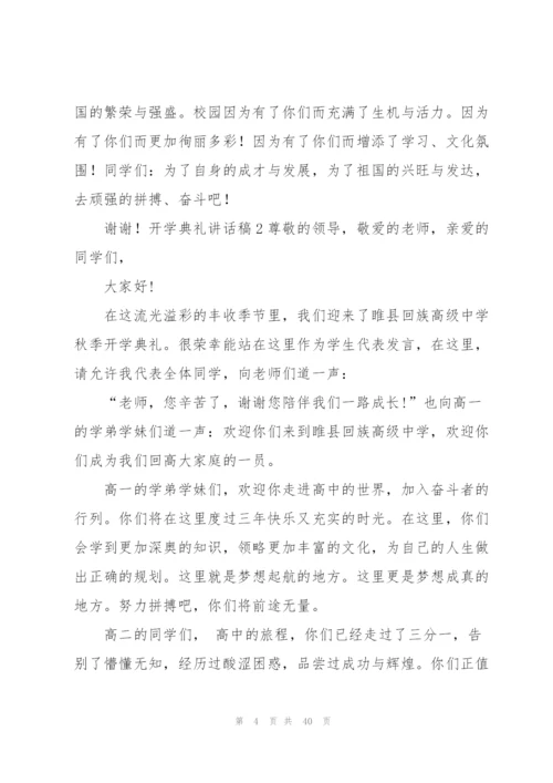 开学典礼讲话稿合集15篇.docx