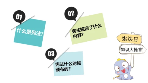 2 宪法是根本法（第一课时）感受宪法日 课件