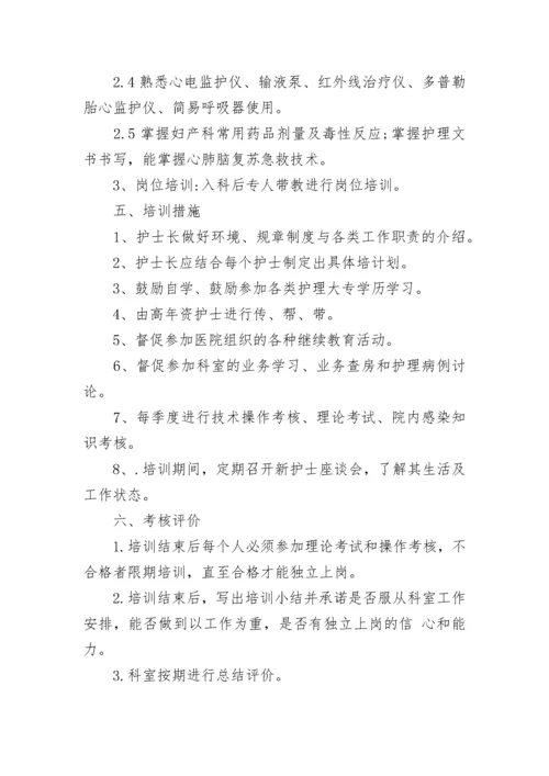 新进护理人员岗前培训方案.docx