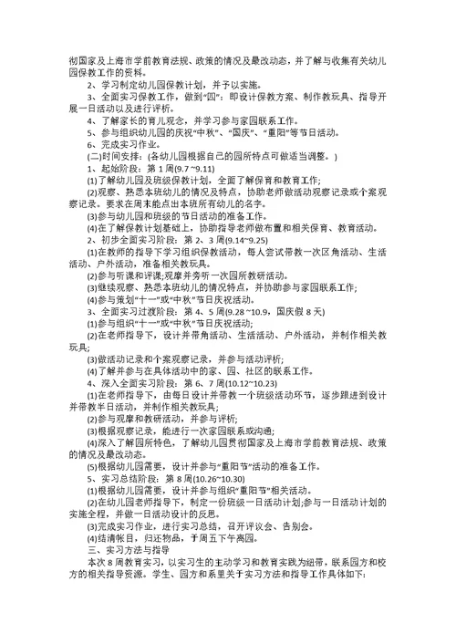 幼师的实习报告模板合集10篇