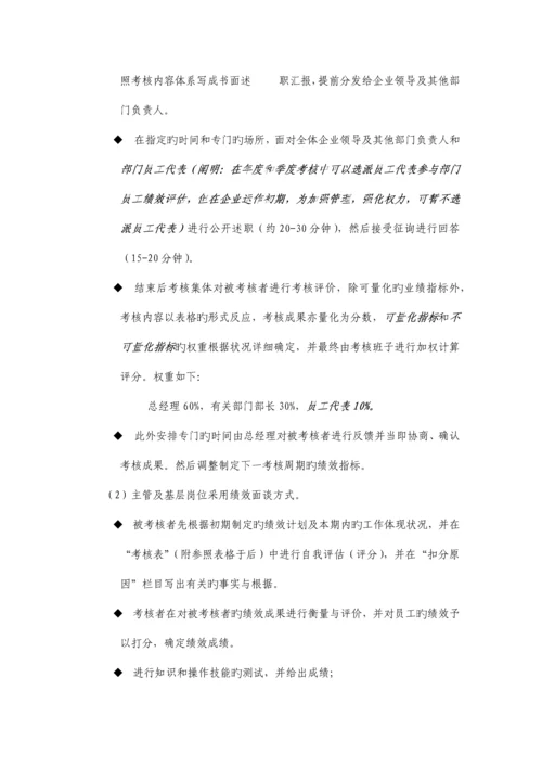 公司绩效考核新方案.docx