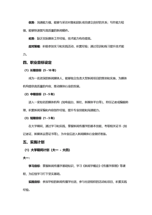 大学生职业规划书