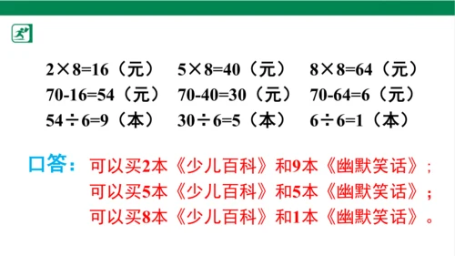 人教版（2023春）数学二年级下册4 表内除法（二） 练习课课件（25张PPT)