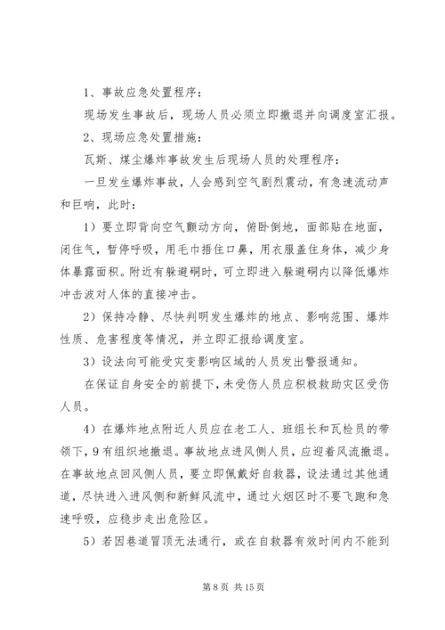 运维站应急现场处置方案(公共部分)[五篇范例] (4).docx