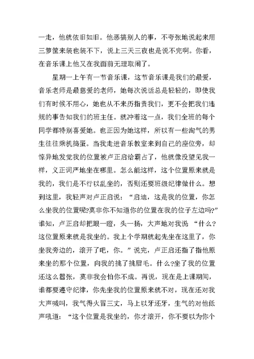 小学六年级人物描写的作文600字