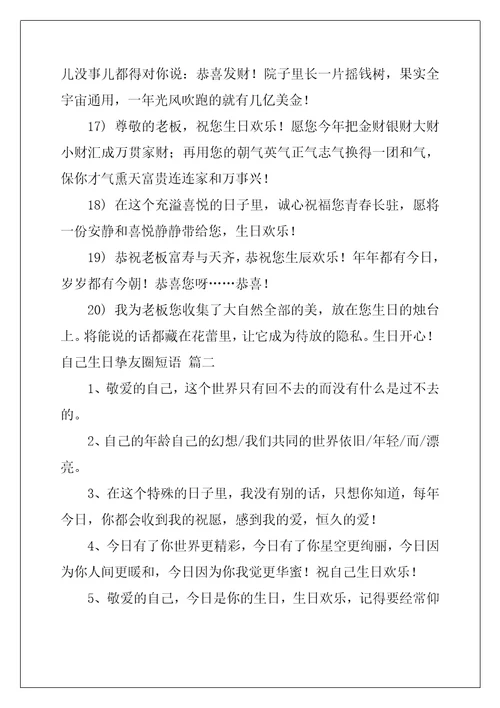 给上级领导生日祝福的经典句子精彩2篇