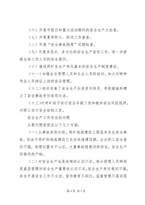 乡镇安全生产工作的调研报告.docx