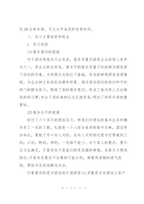 酒店工作实习心得体会.docx