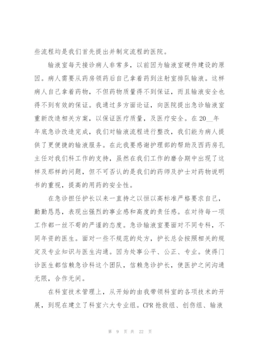 护士年度述职报告.docx