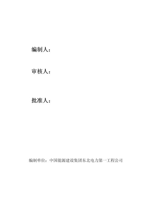 光伏发电项目管理制度汇编.docx