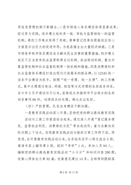 篇一：工商局个人工作计划 (3).docx