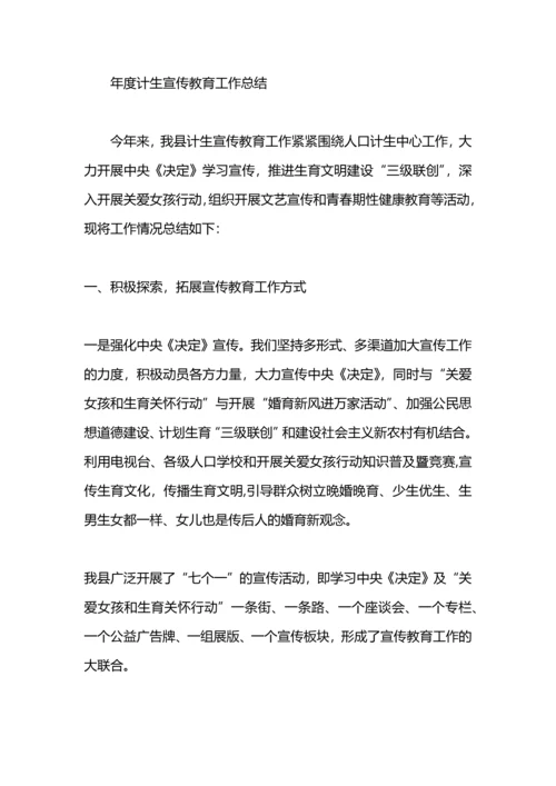 爱路护路宣传教育年度工作总结.docx