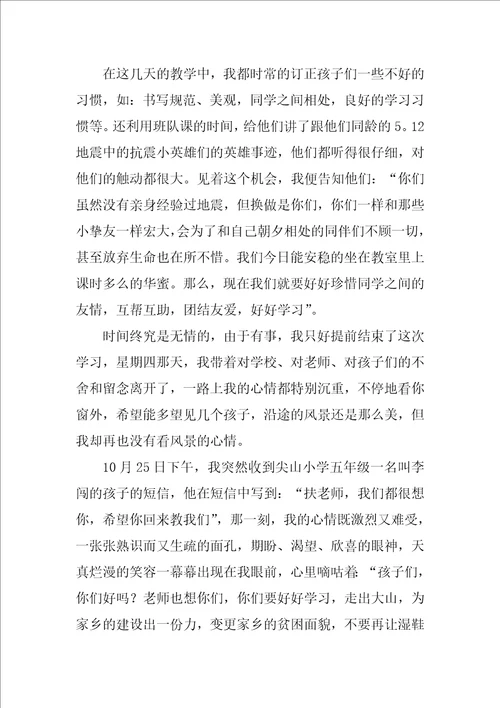 教师培训轮岗心得体会1