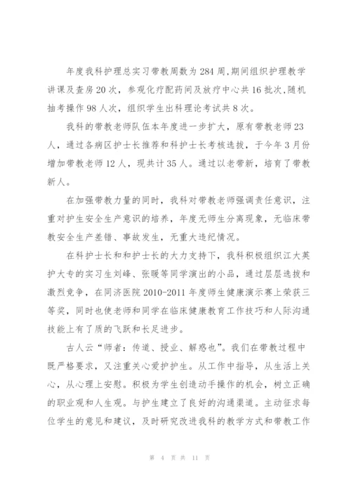 肿瘤科护士述职报告范文.docx