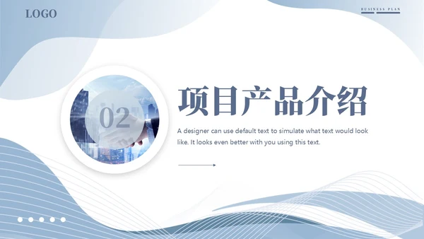 简约浅色系企业产品介绍几何形状