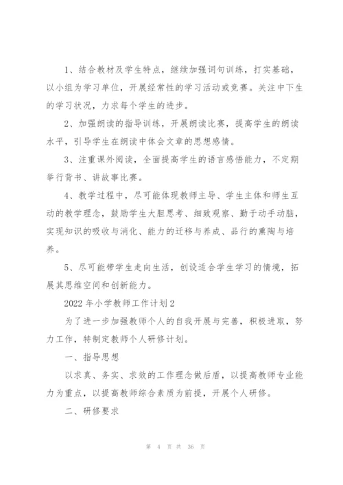 2022年小学教师工作计划10篇.docx