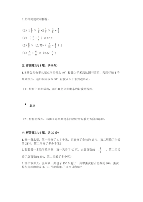 人教版六年级上册数学期末测试卷及答案（考点梳理）.docx