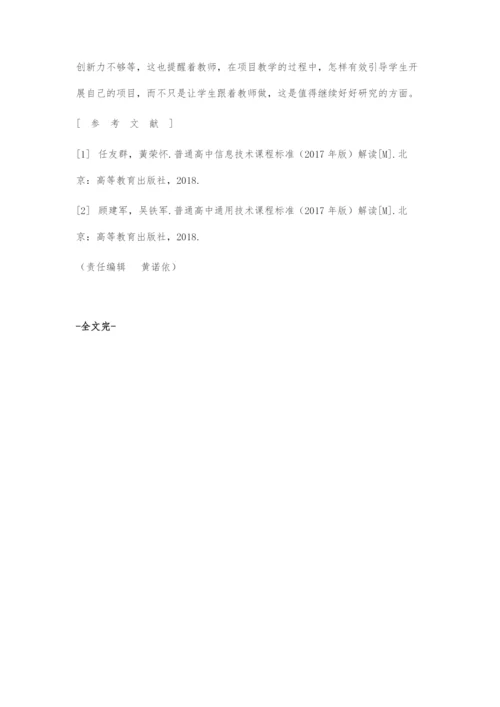 《智能手机创意编程》课程设计与实施.docx