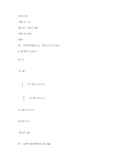 北师大版小学数学六年级下册期末检测试题及参考答案（模拟题）.docx