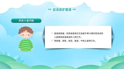 卡通小清新扁平化与法同行守护明天主题班会PPT模板
