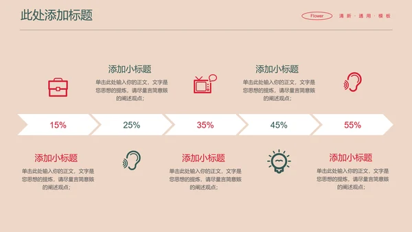 彩色花卉小清新通用PPT演示模板