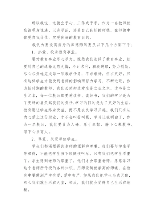 师德师风学习心得体会四篇.docx