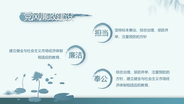 党建党风廉政教育纪检监察动态PPT