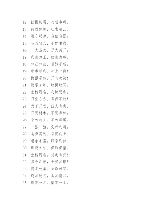 中考加油四字祝福语.docx