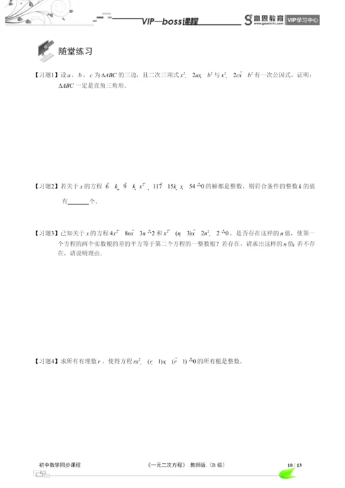 BOSS-初中数学-一元二次方程B级-第03讲.docx