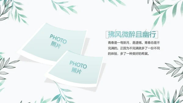 绿色小清新淡雅电子相册动态PPT
