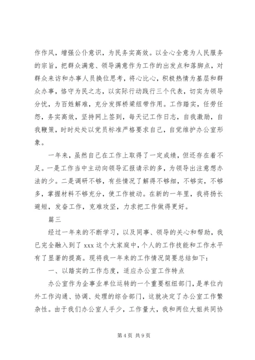 事业单位办公室文秘工作总结范文.docx