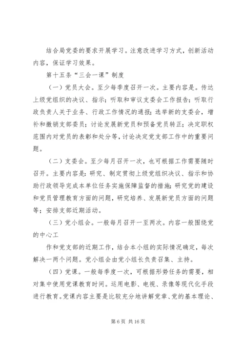 机关党支部工作细则_1.docx