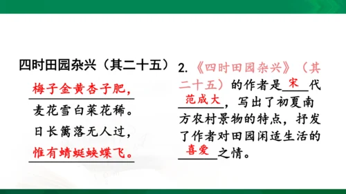 统编版语文四年级下册 第一单元 复习课件（共34张PPT）