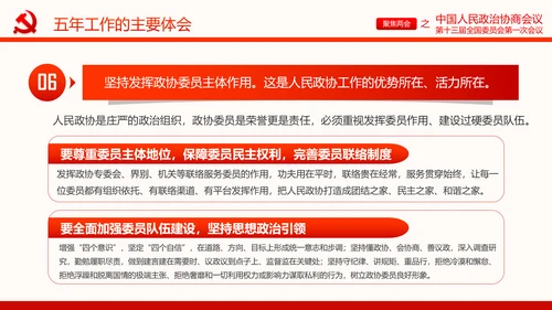 聚焦两会政协常委会工作报告PPT