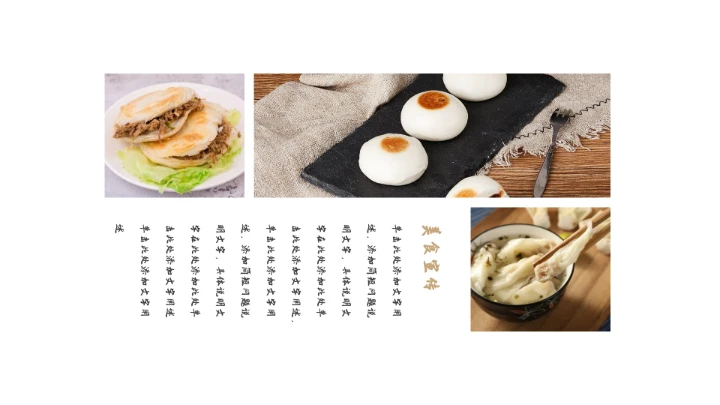 台湾休闲美食文化宣传通用PPT模板