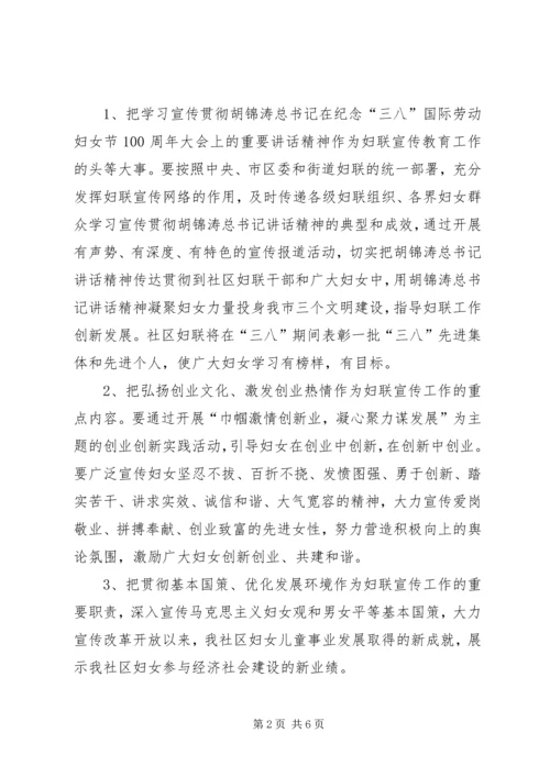 社区妇联年度主要工作计划.docx