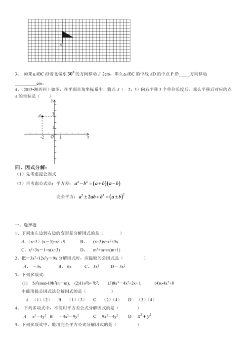 北师大版数学八年级下册总复习(深圳).docx